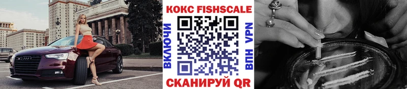 КОКАИН Fish Scale Ачинск